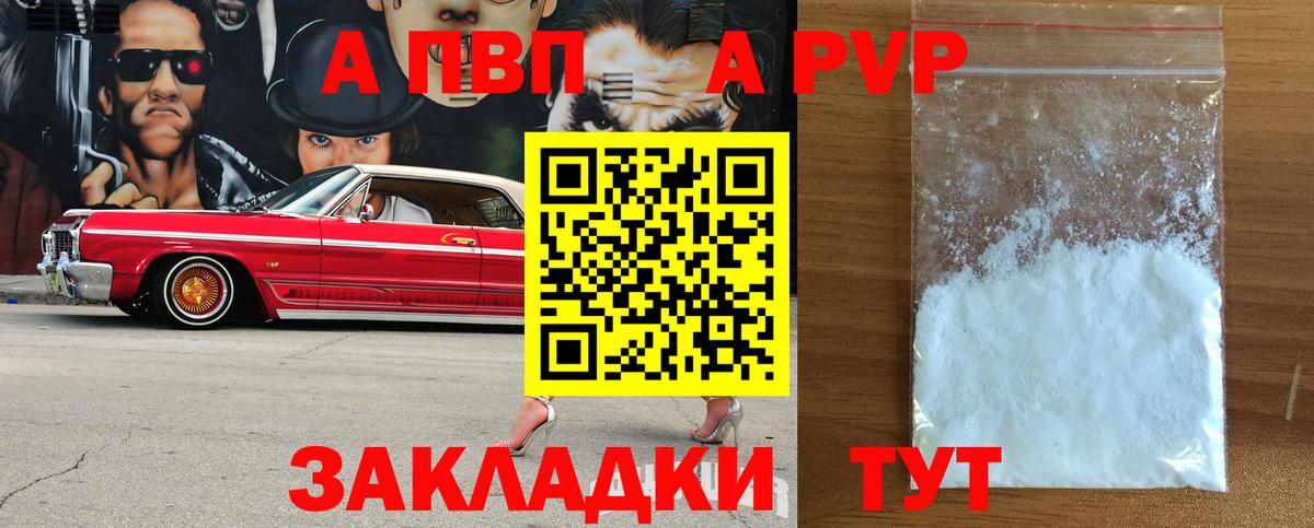 A-PVP кристаллы Будённовск