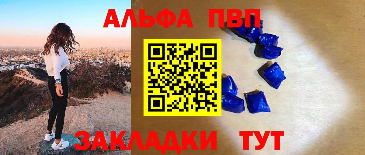 как найти закладки  Alfa_PVP  Будённовск  Вход с VPN  Alpha-PVP кристаллы  А ПВП VHQ 