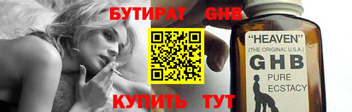 Бутират 1.4BDO Будённовск