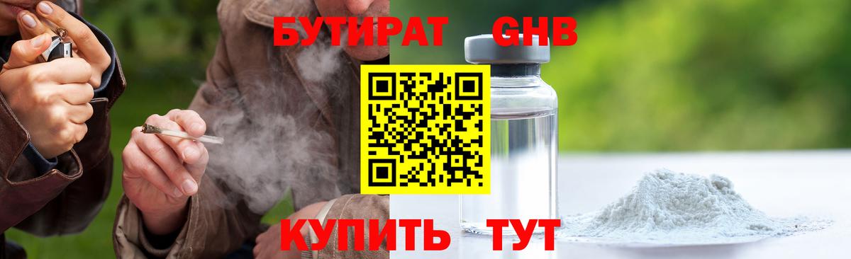 БУТИРАТ  Вход с VPN  Будённовск  БУТИРАТ вода 