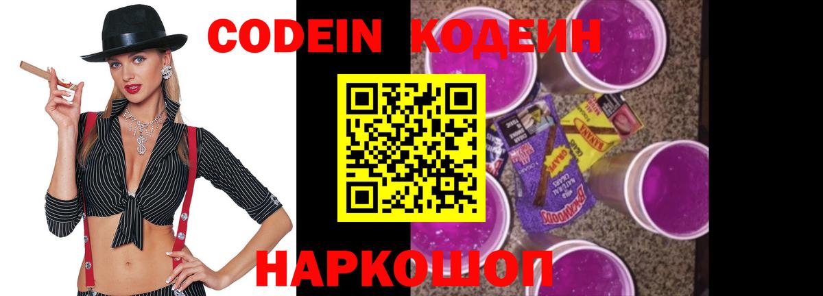 Будённовск  Кодеиновый сироп Lean напиток Lean (лин)  Вход с VPN 