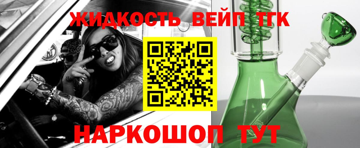ТГК вейп  ТГК THC oil  Вход с VPN  Будённовск 